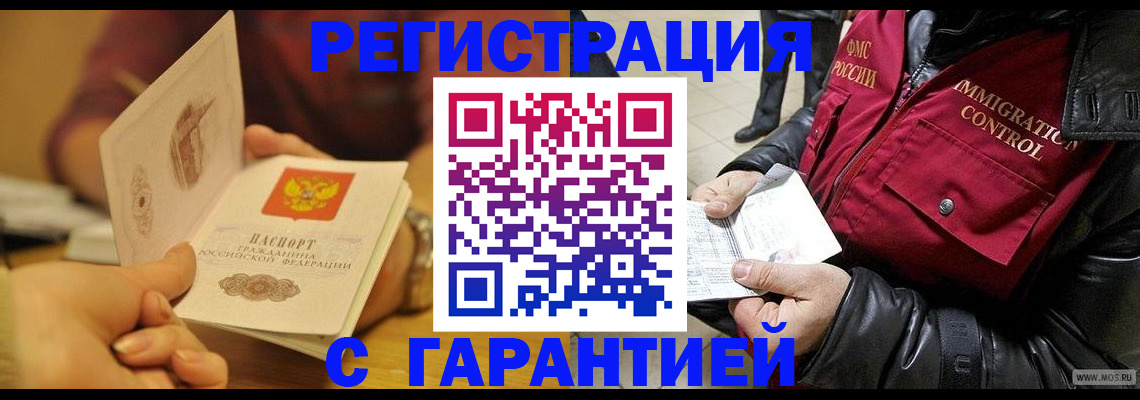 временная регистрация гарантия в Зернограде